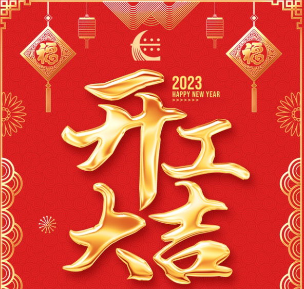 豐上光電兔年第一個(gè)工作周，開工大吉！